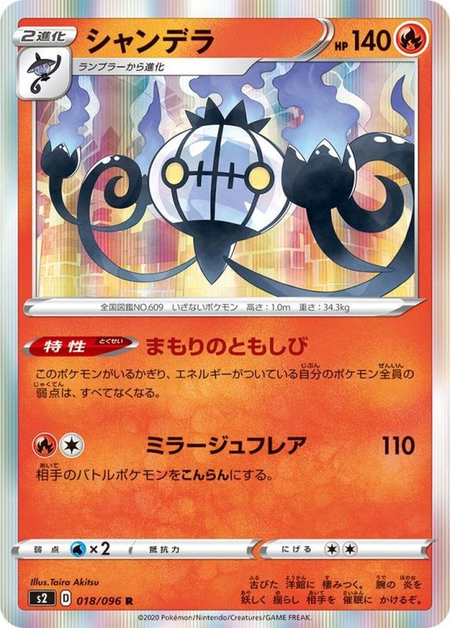 Pokemon Chandelure R 018/096 s2 Rebellion Clash