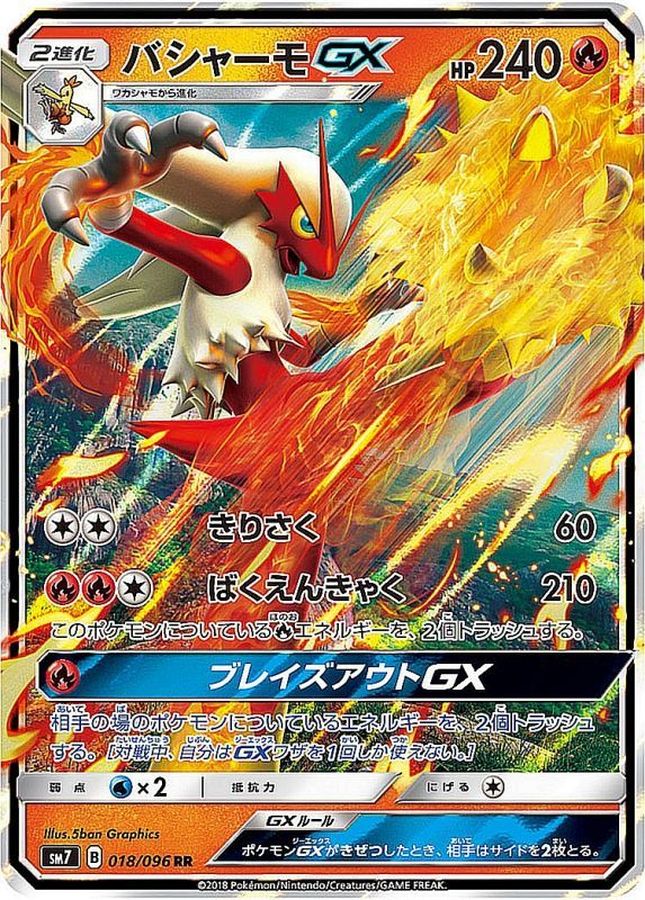 Pokemon Blaziken GX RR 018/096 sm7 Charisma Of The Wrecked Sky