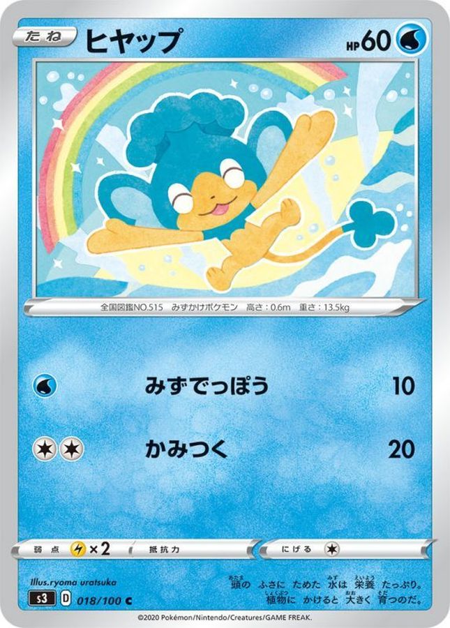 Pokemon Panpour C 018/100 s3 Legendary Heartbeat