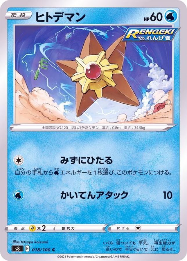 Pokemon Staryu C 018/100 s8 Fusion Arts