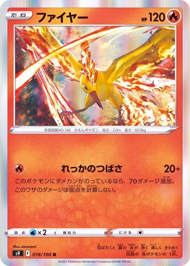 Pokemon Moltres R 018/100 s9 Star Birth