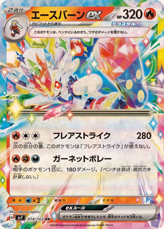 Pokemon Cinderace ex RR 018/102 sv7 Stellar Miracle