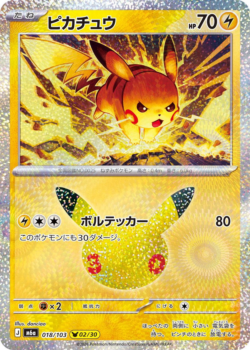 Pikachu  018/103 M6A