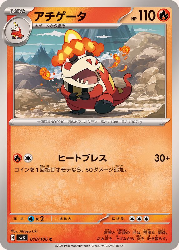Pokemon Crocalor C 018/106 sv8 Super Electric Breaker