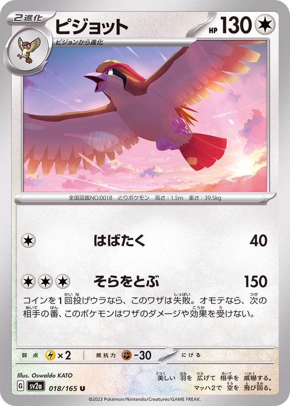 Pokemon Pidgeot U 018/165 sv2a 151