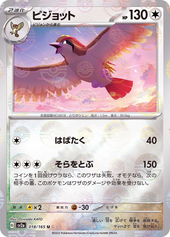 Pokemon Pidgeot U 018/165 sv2a 151 [REVERSE HOLO]