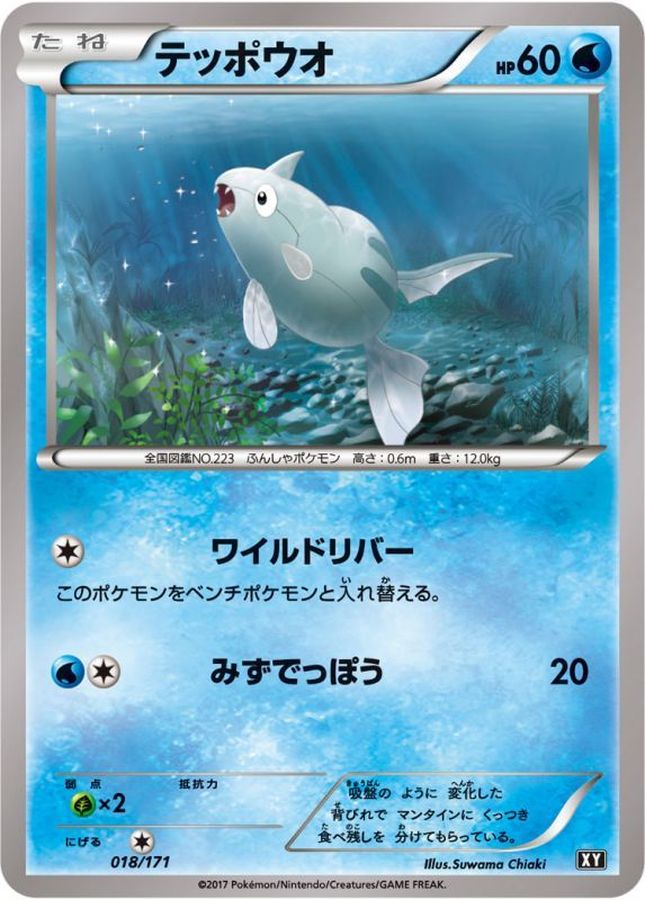 Remoraid  018/171 XY