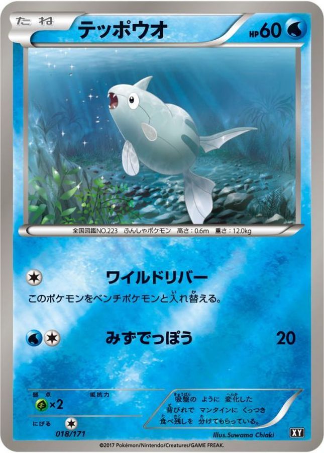 Remoraid  018/171 XY