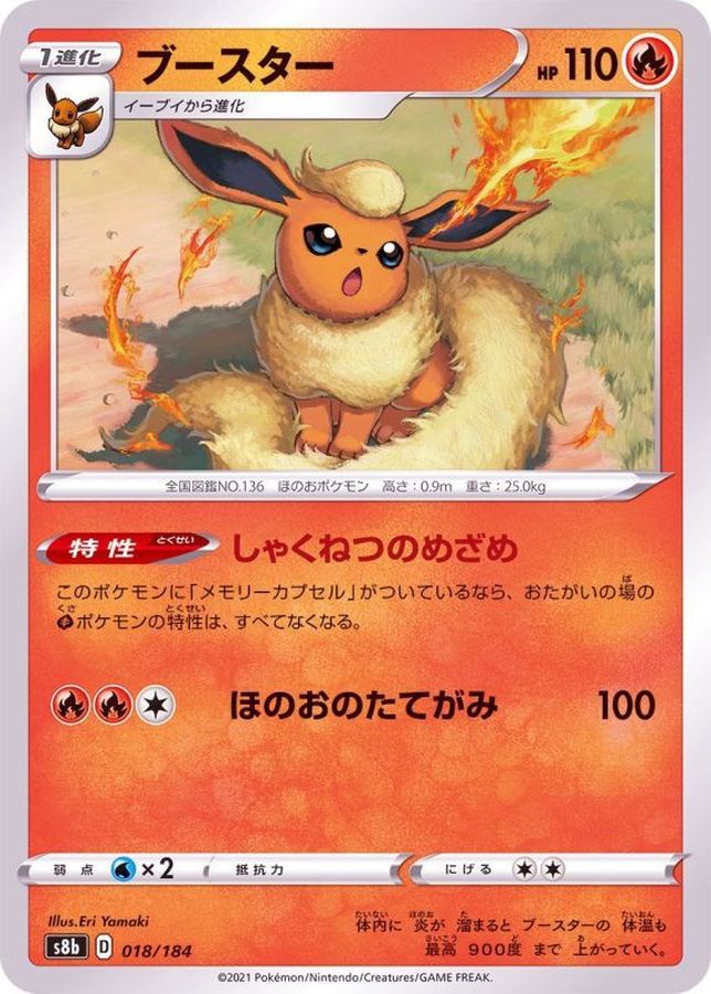Pokemon Flareon - 018/184 s8b Vmax Climax [REVERSE HOLO]
