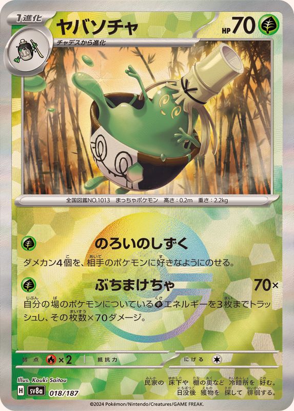 Pokemon Sinistcha - 018/187 sv8a Terastral Festival Ex [REVERSE HOLO]