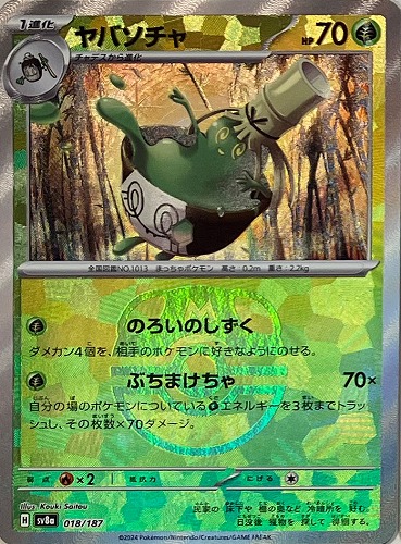Pokemon Sinistcha - 018/187 sv8a Terastral Festival Ex [MASTER BALL REVERSE HOLO]