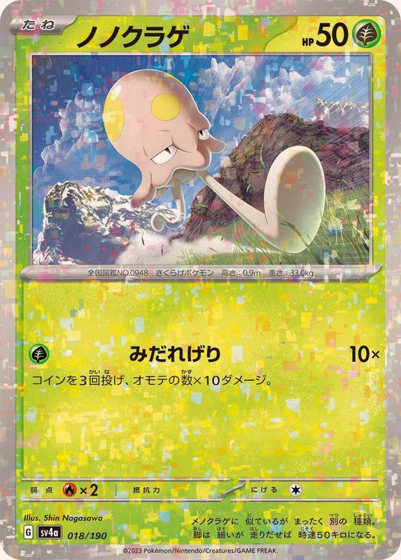 Pokemon Toedscool - 018/190 sv4a Shiny Treasure Ex [REVERSE HOLO]