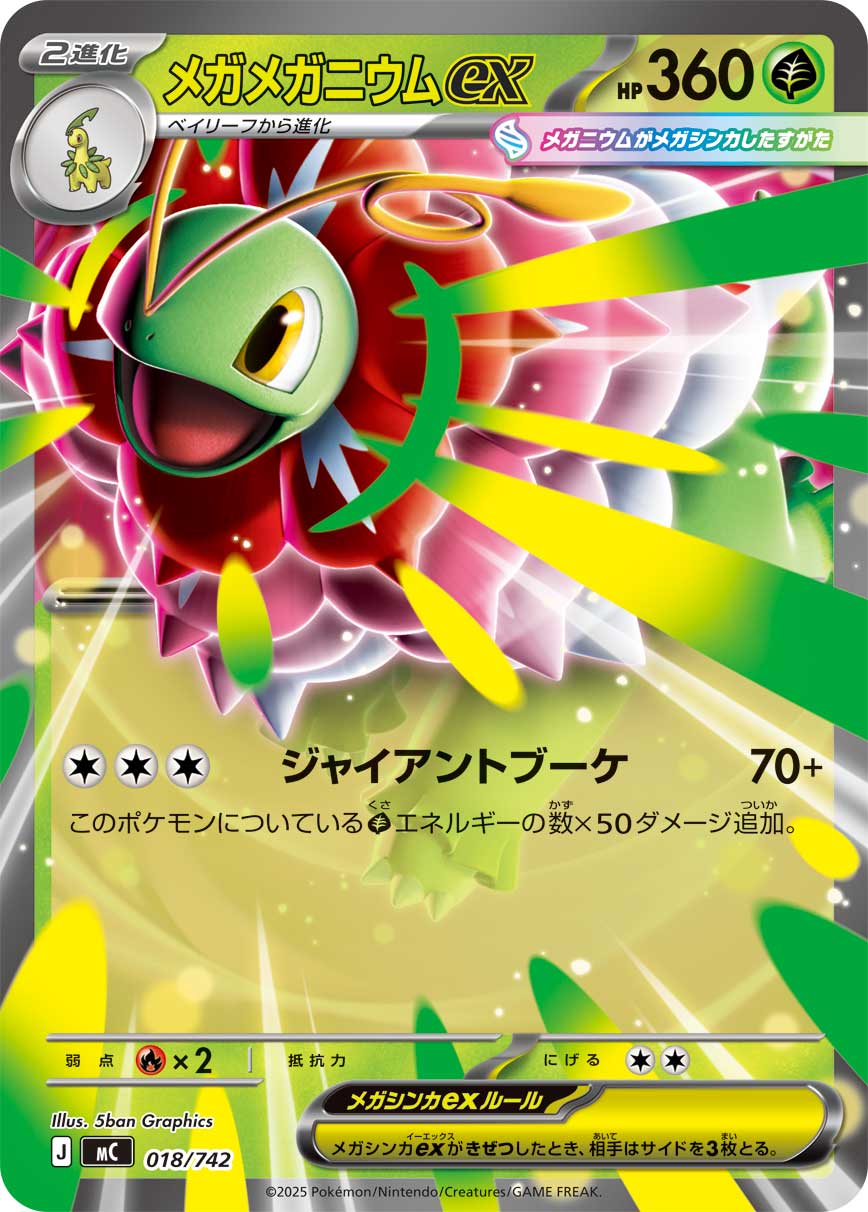 Mega Meganium ex  018/742 MC