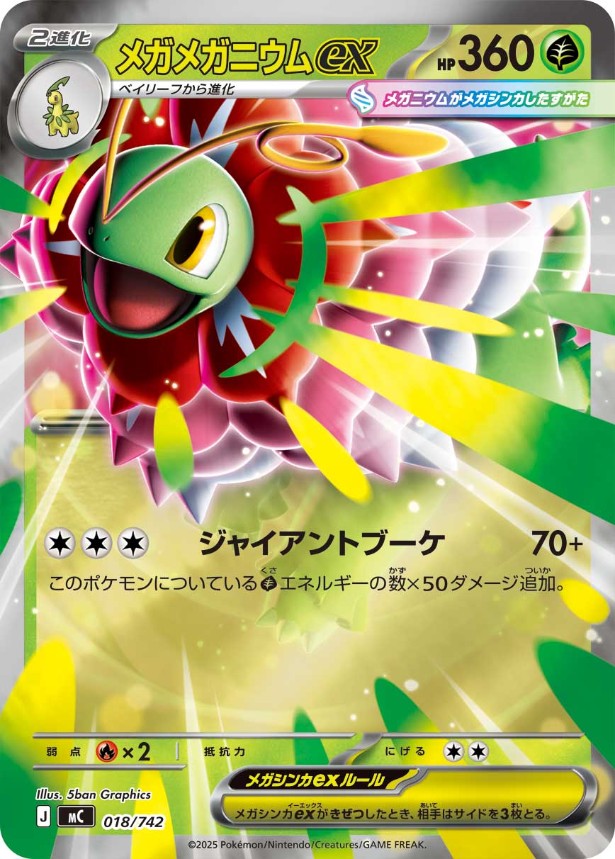 Mega Meganium ex  018/742 MC