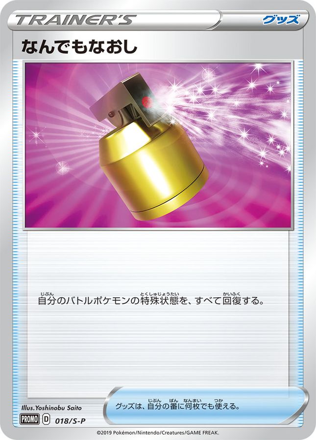Pokemon Full Heal P 018/S-P promo Promo