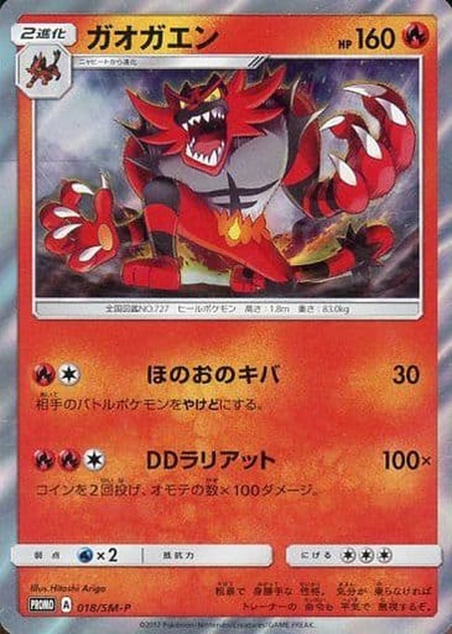 Pokemon Incineroar P 018/SM-P promo Promo