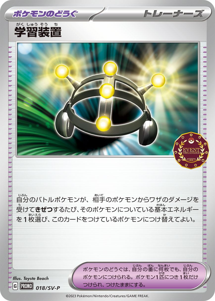 Pokemon EXP. Share P 018/SV-P promo Promo