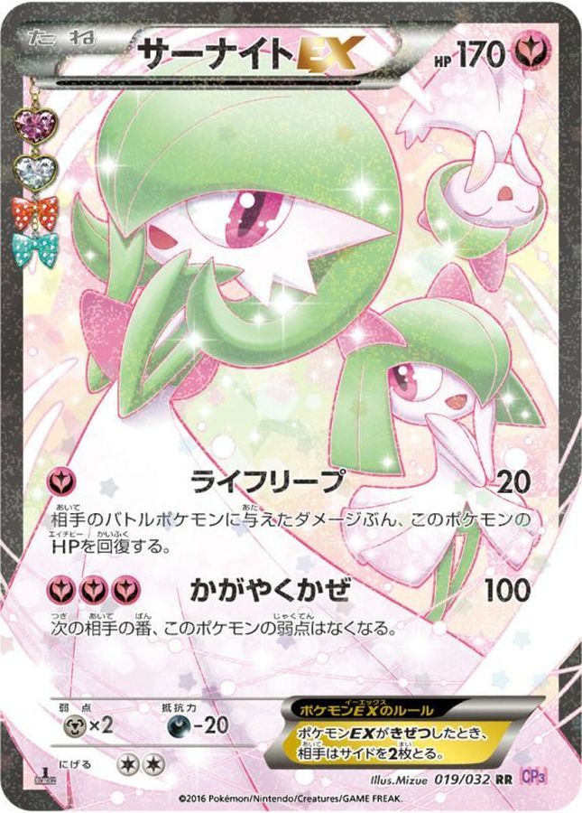 Gardevoir EX RR 019/032 CP3