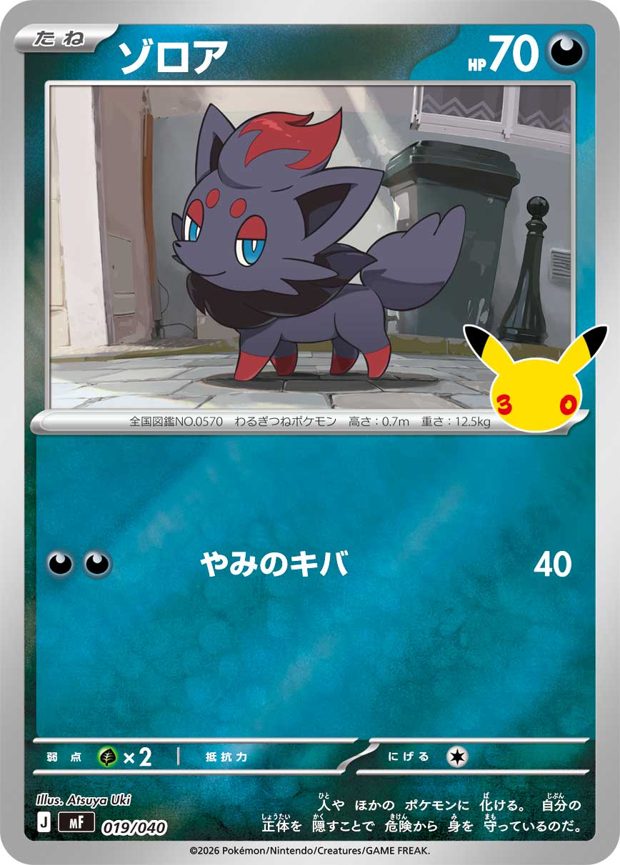Zorua  019/040 MF