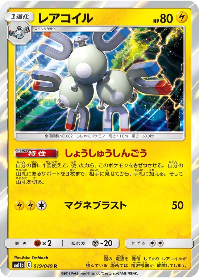 Pokemon Magneton R 019/049 sm11b Dream League
