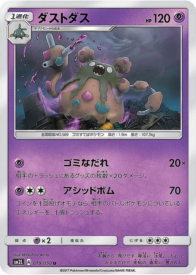 Pokemon Garbodor U 019/050 sm2l Alolan Moonlight