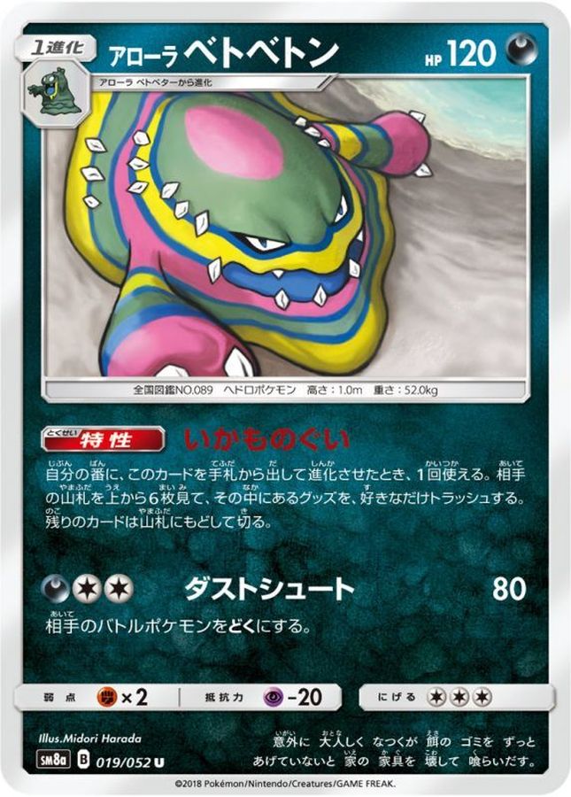 Pokemon ALOLAN MUK U 019/052 sm8a Dark Order