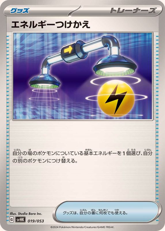 Pokemon Energy Switch - 019/053 svhk/svhm Ancient Koraidon Ex Future Miraidon Ex