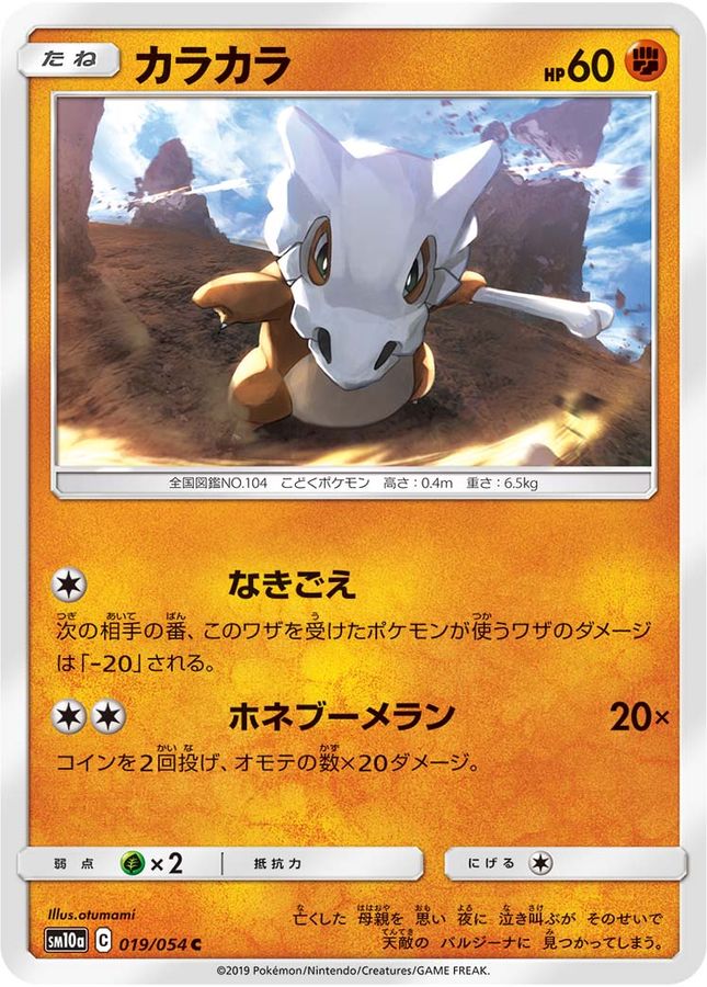 Cubone C 019/054 SM10A