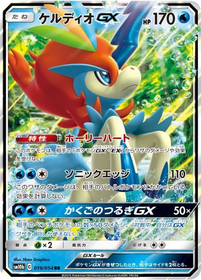 Pokemon Keldeo GX RR 019/054 sm10b Sky Legend