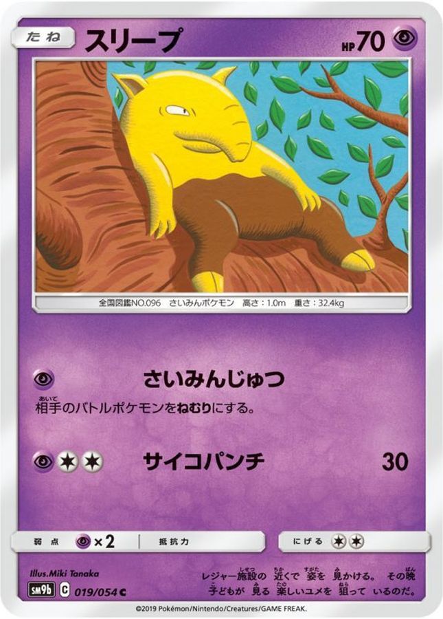 Pokemon Drowzee C 019/054 sm9b Full Metal Wall