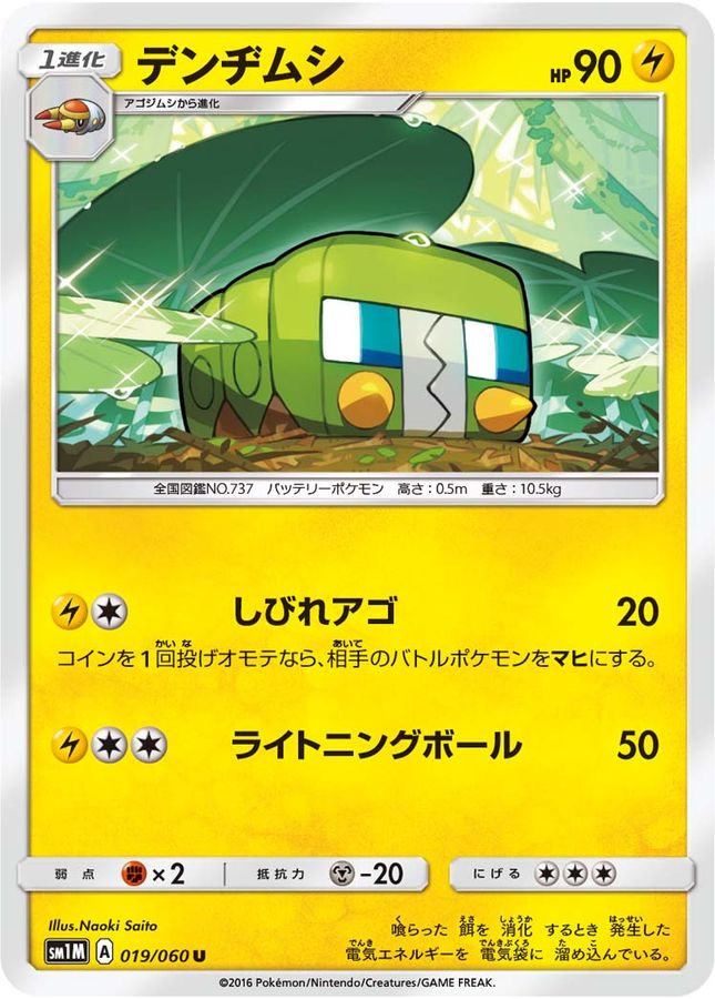 Charjabug U 019/060 SM1M