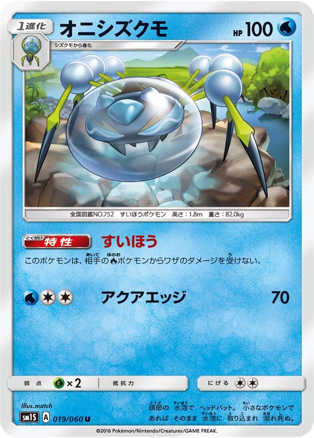 Pokemon Araquanid U 019/060 sm1s Collection Sun