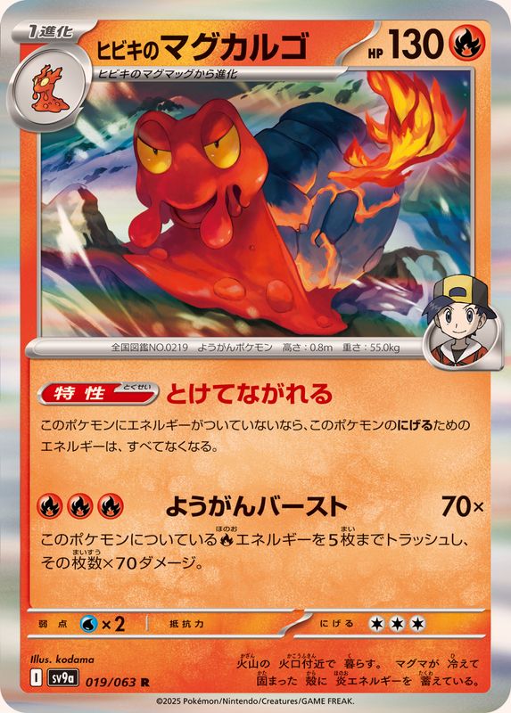 Pokemon Ethan's Magcargo R 019/063 sv9a Heat Wave Arena