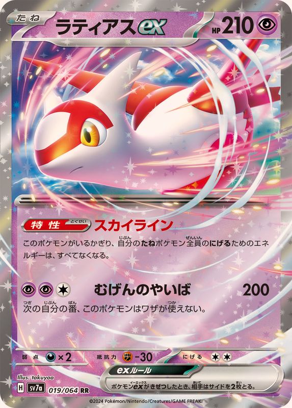 Pokemon Latias ex RR 019/064 sv7a Paradise Dragona