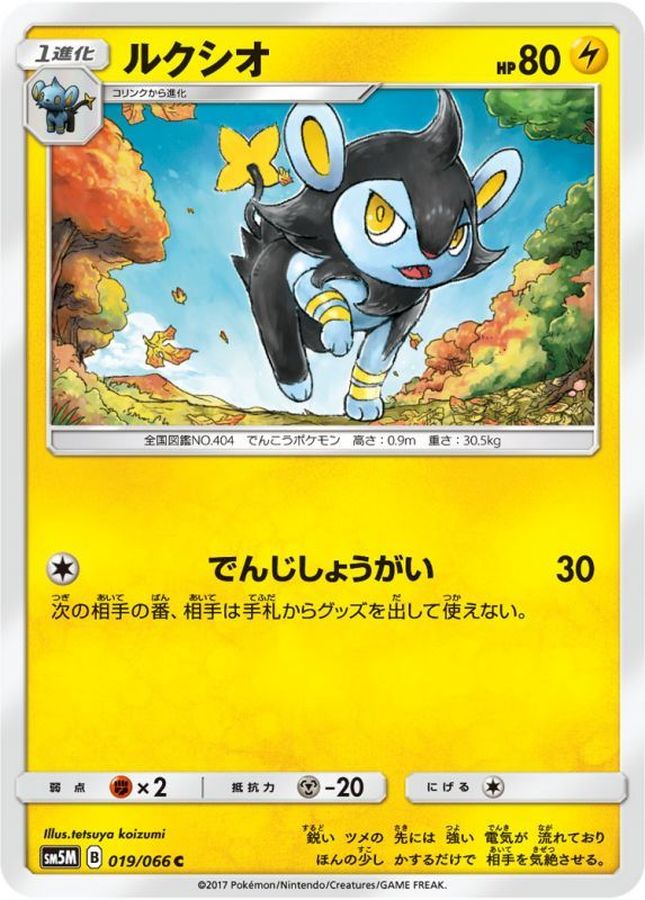 Pokemon Luxio C 019/066 sm5m Ultra Moon