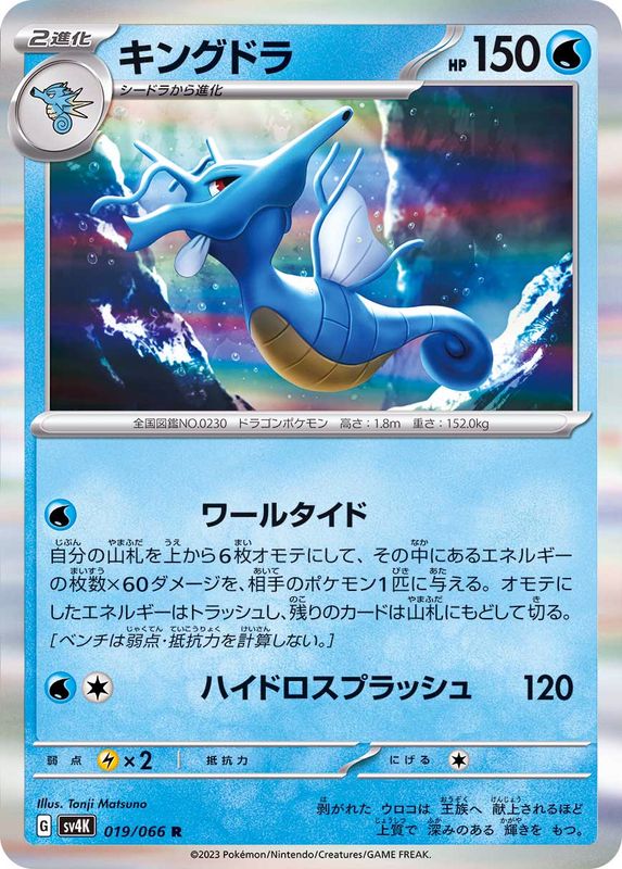 Pokemon Kingdra R 019/066 sv4k Ancient Roar