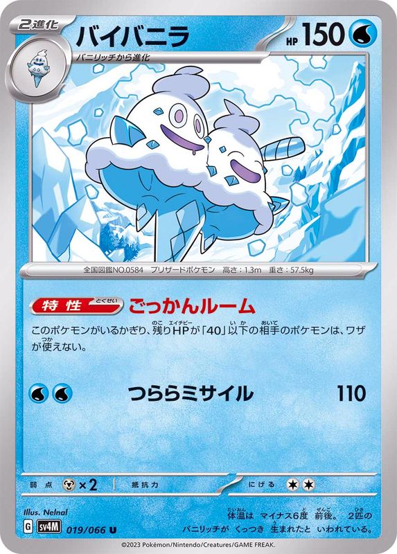 Pokemon Vanilluxe U 019/066 sv4m Future Flash