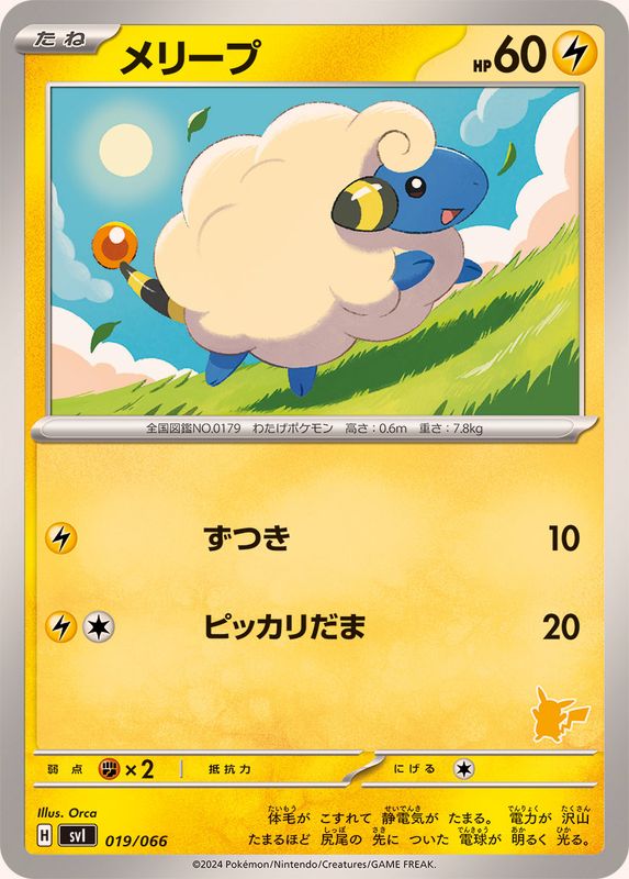 Pokemon Mareep - 019/066 svi Battle Academy