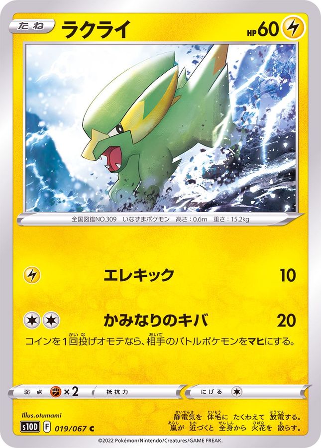 Pokemon Electrike C 019/067 s10d Time Gazer