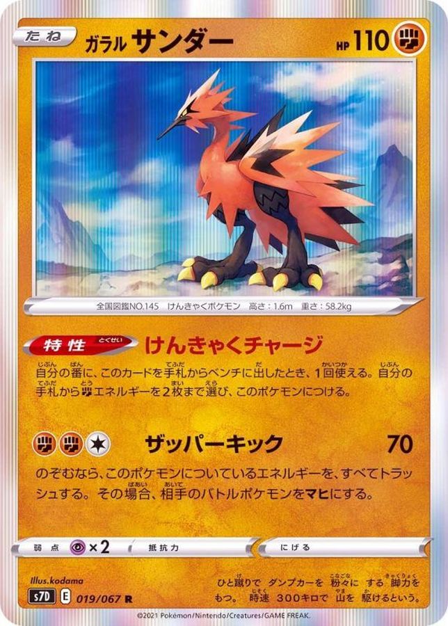 Pokemon Galarian Zapdos R 019/067 s7d Towering Perfection