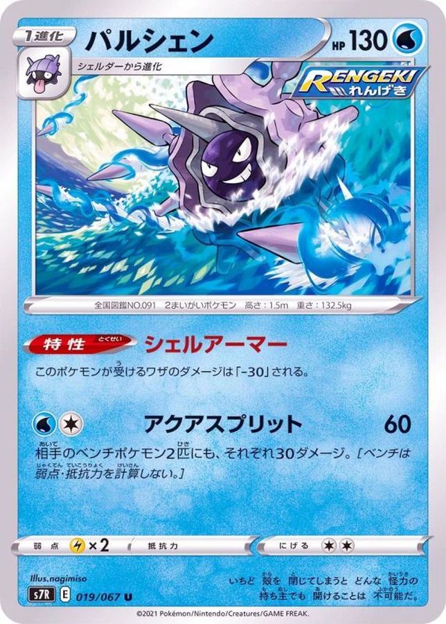 Pokemon Cloyster U 019/067 s7r Blue Sky Stream
