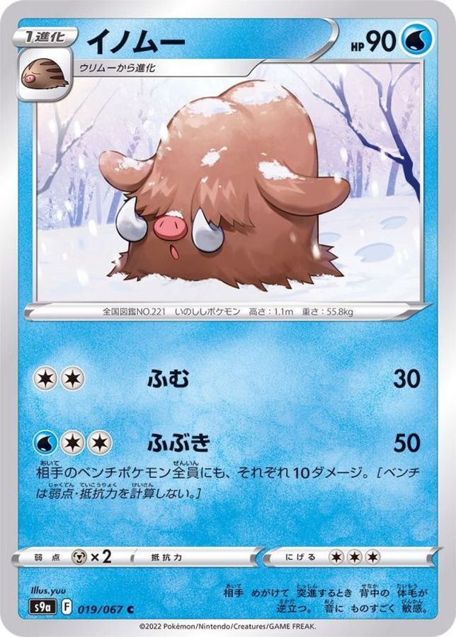Pokemon Piloswine C 019/067 s9a Battle Region