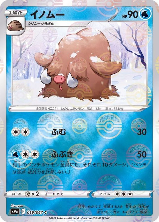 Pokemon Piloswine C 019/067 s9a Battle Region [REVERSE HOLO]