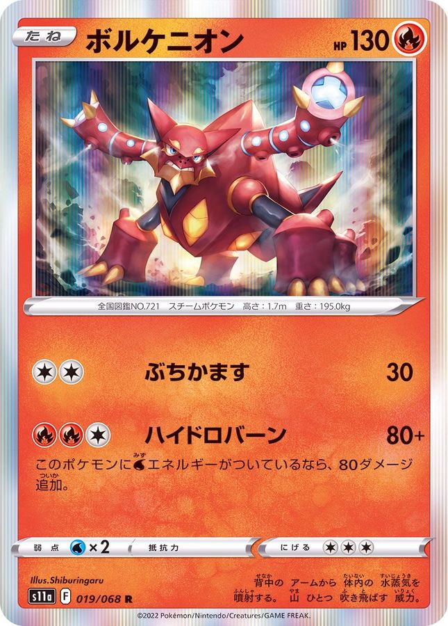 Pokemon Volcanion R 019/068 s11a Incandescent Arcana