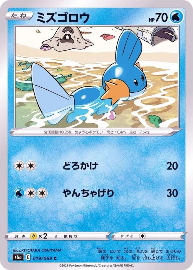 Pokemon Mudkip C 019/069 s6a Eevee Heroes