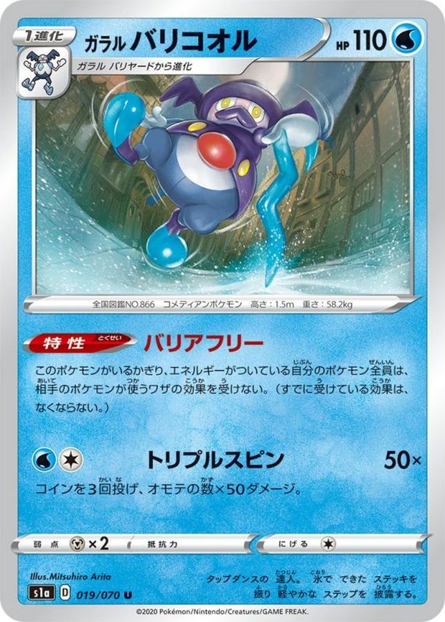 Galarian Mr. Rime U 019/070 S1A