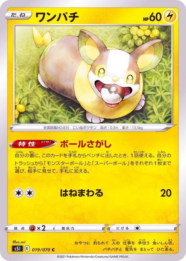 Pokemon Yamper C 019/070 s5i Strike Master