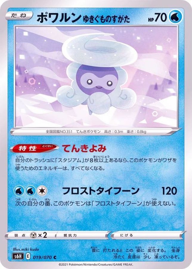 Pokemon Castform Snowy Form C 019/070 s6h Silver Lance