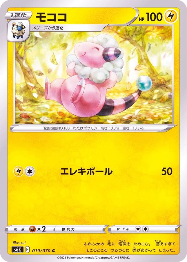 Pokemon Flaaffy C 019/070 s6k Jet Black