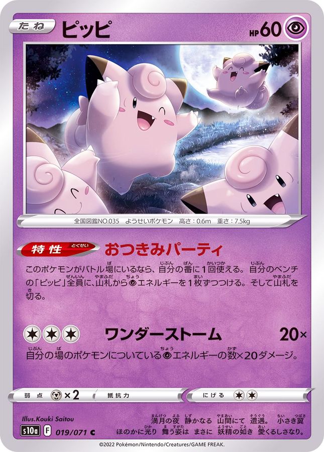 Pokemon Clefairy C 019/071 s10a Dark Phantasma